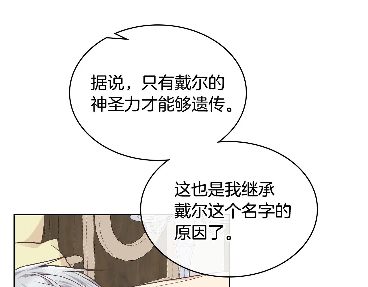 第32话 如此亲密 第32页