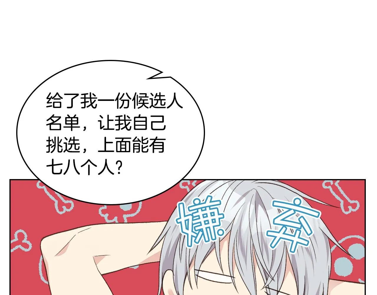 第32话 如此亲密 第36页