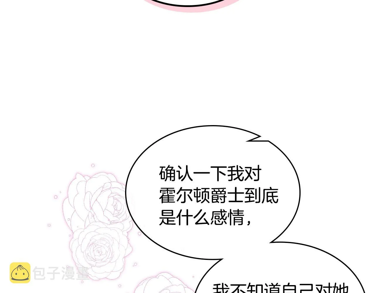 第32话 如此亲密 第40页