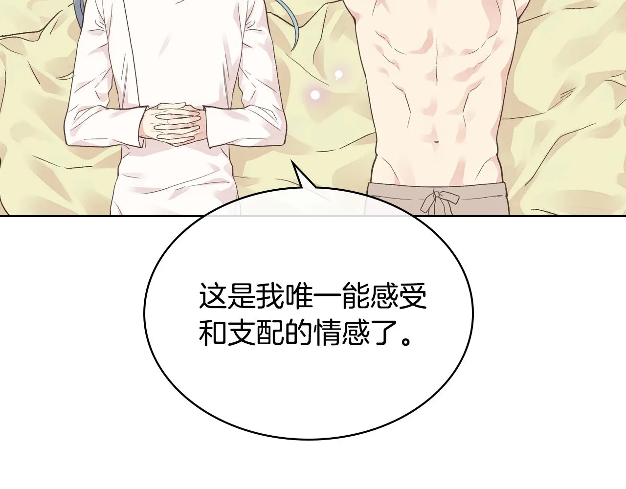 第32话 如此亲密 第44页