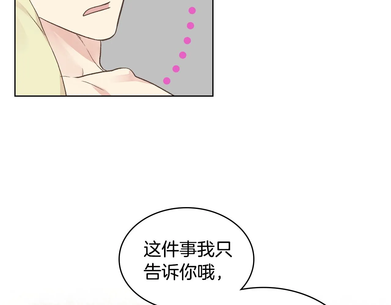 第32话 如此亲密 第46页