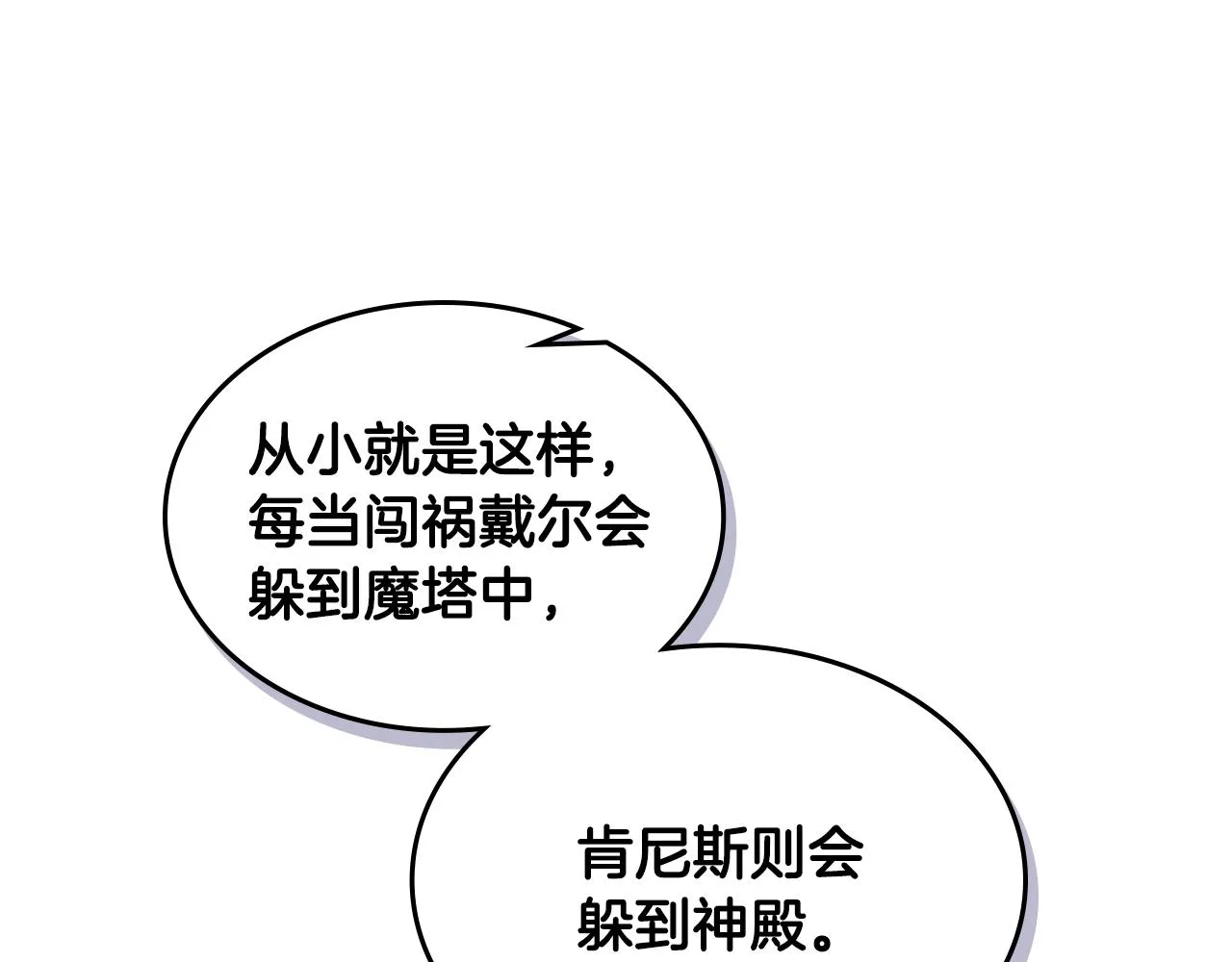第32话 如此亲密 第70页