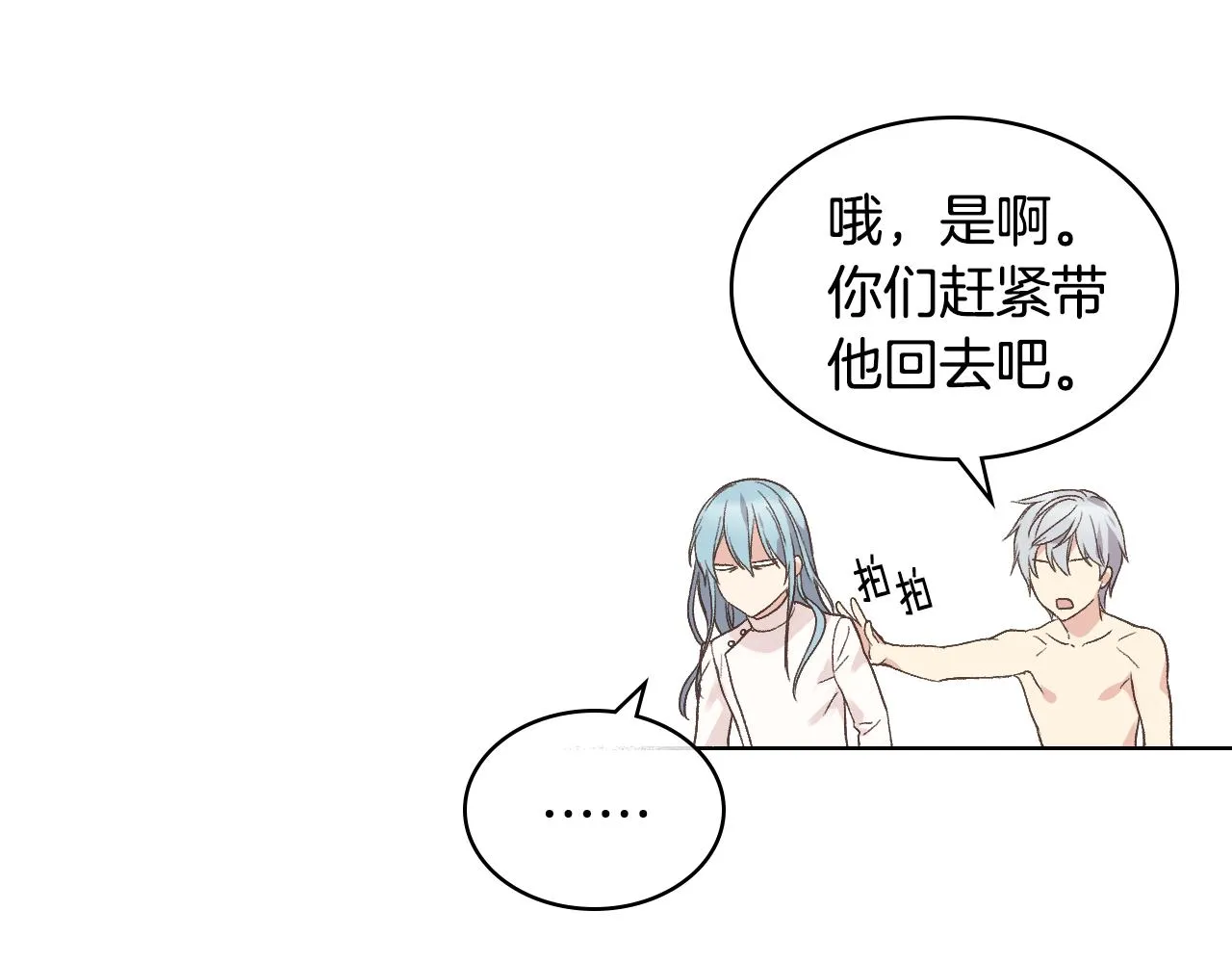 第32话 如此亲密 第73页