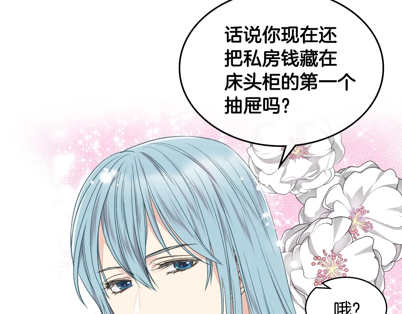 第32话 如此亲密 第76页