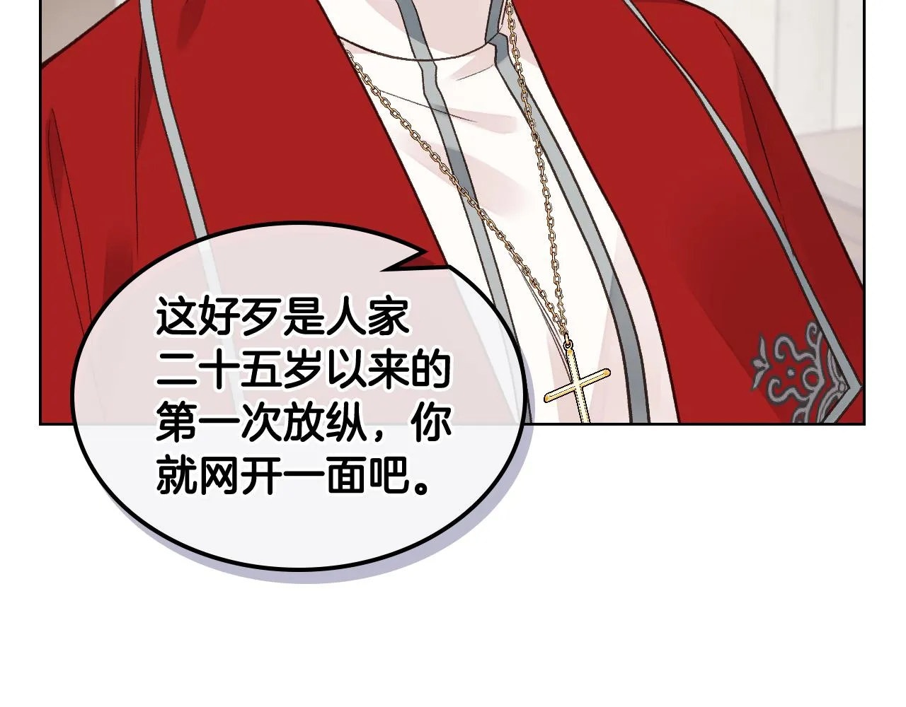 第32话 如此亲密 第101页