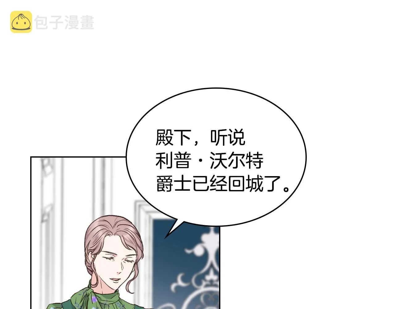 第31话 绑架 第3页