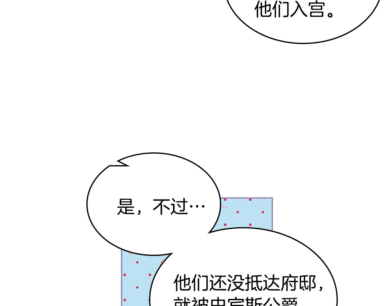 第31话 绑架 第7页