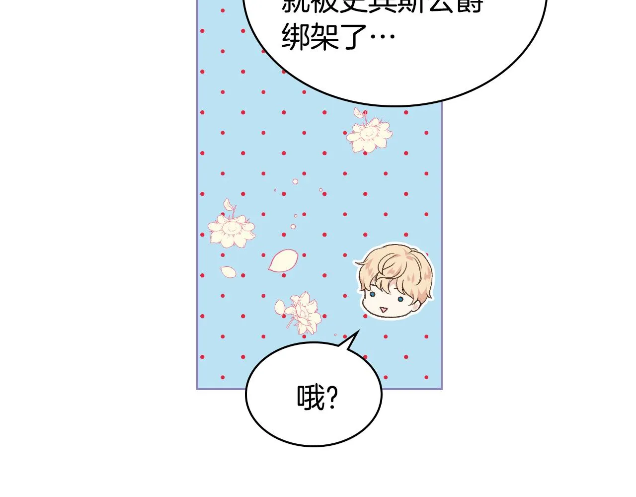 第31话 绑架 第8页