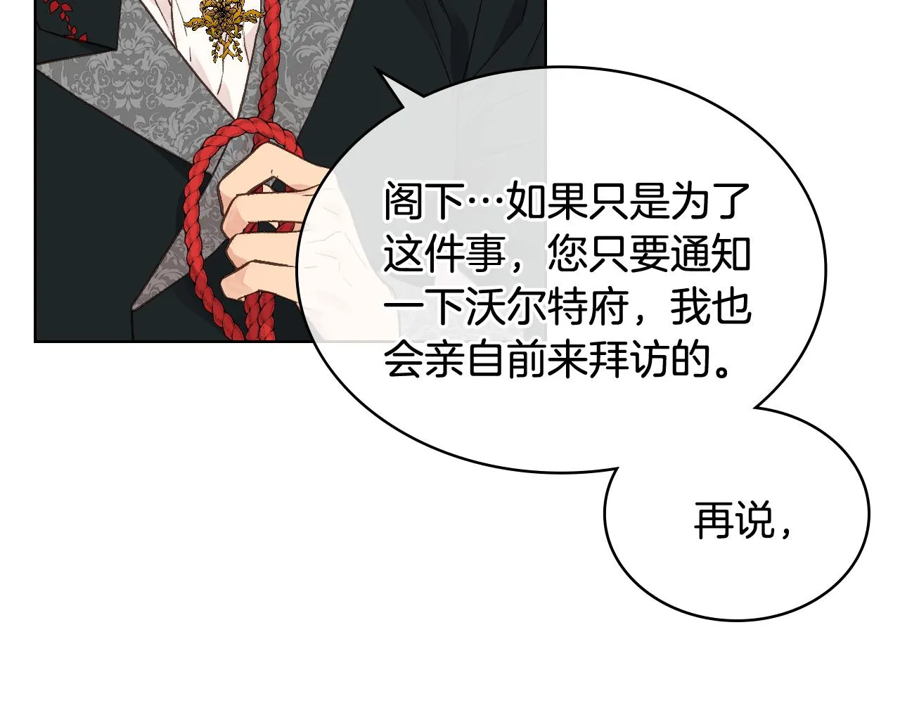 第31话 绑架 第23页