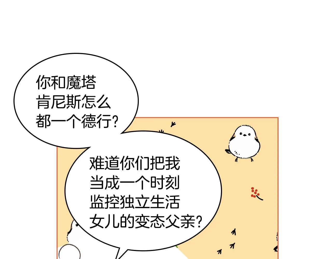 第31话 绑架 第26页