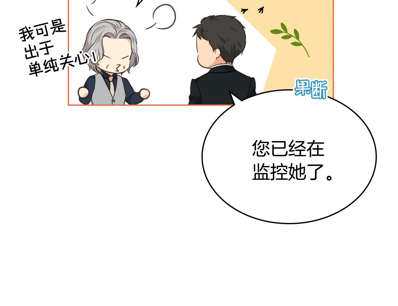 第31话 绑架 第27页