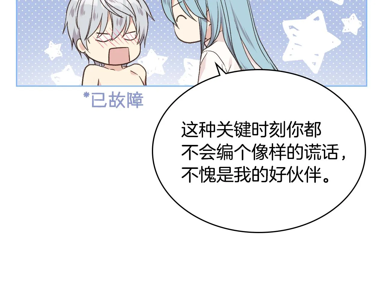 第31话 绑架 第101页