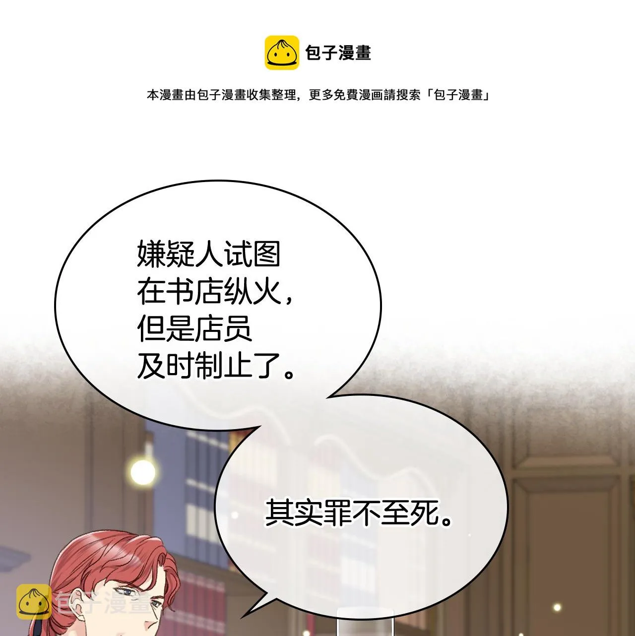 第29话 圣主到访 第5页