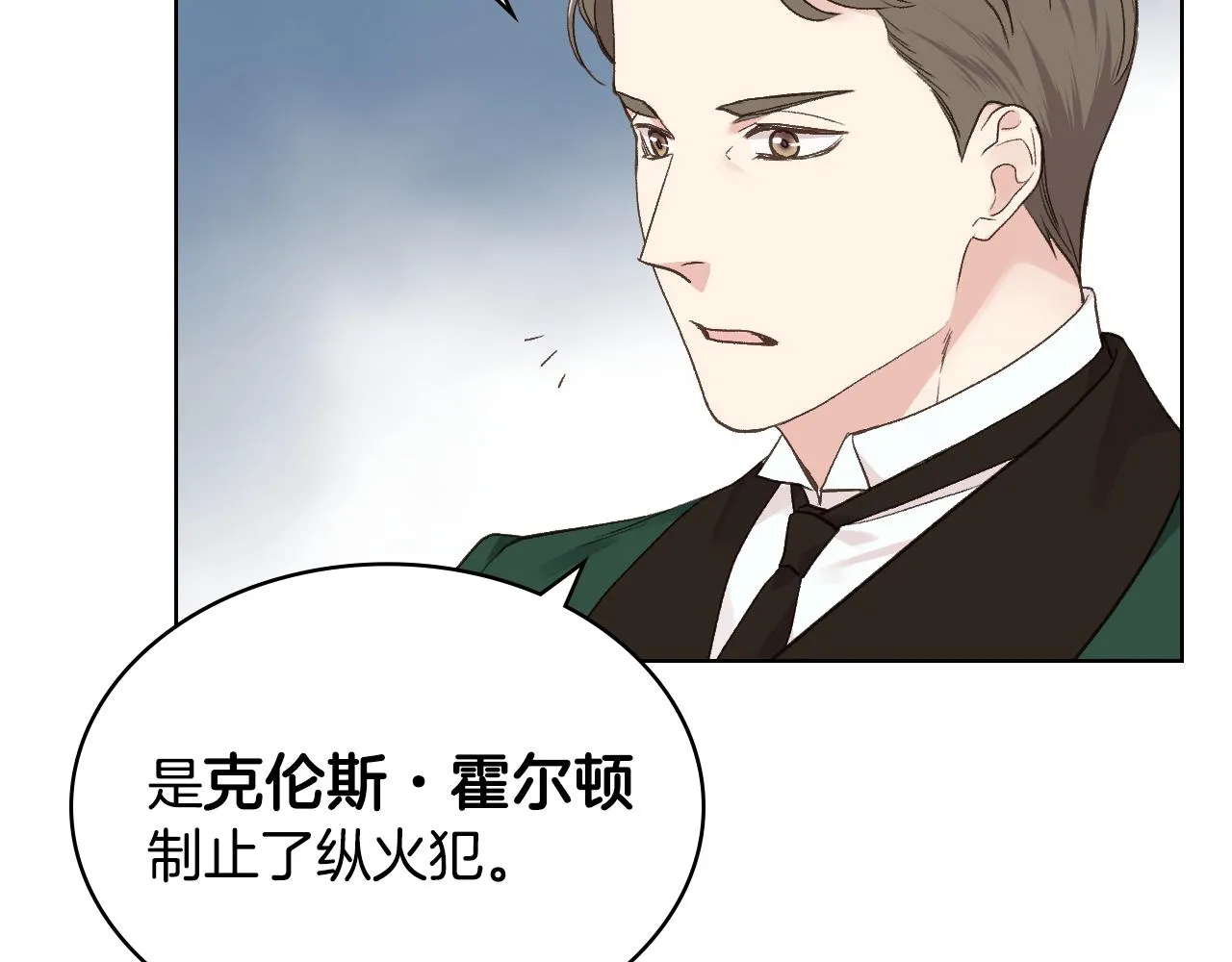 第29话 圣主到访 第8页