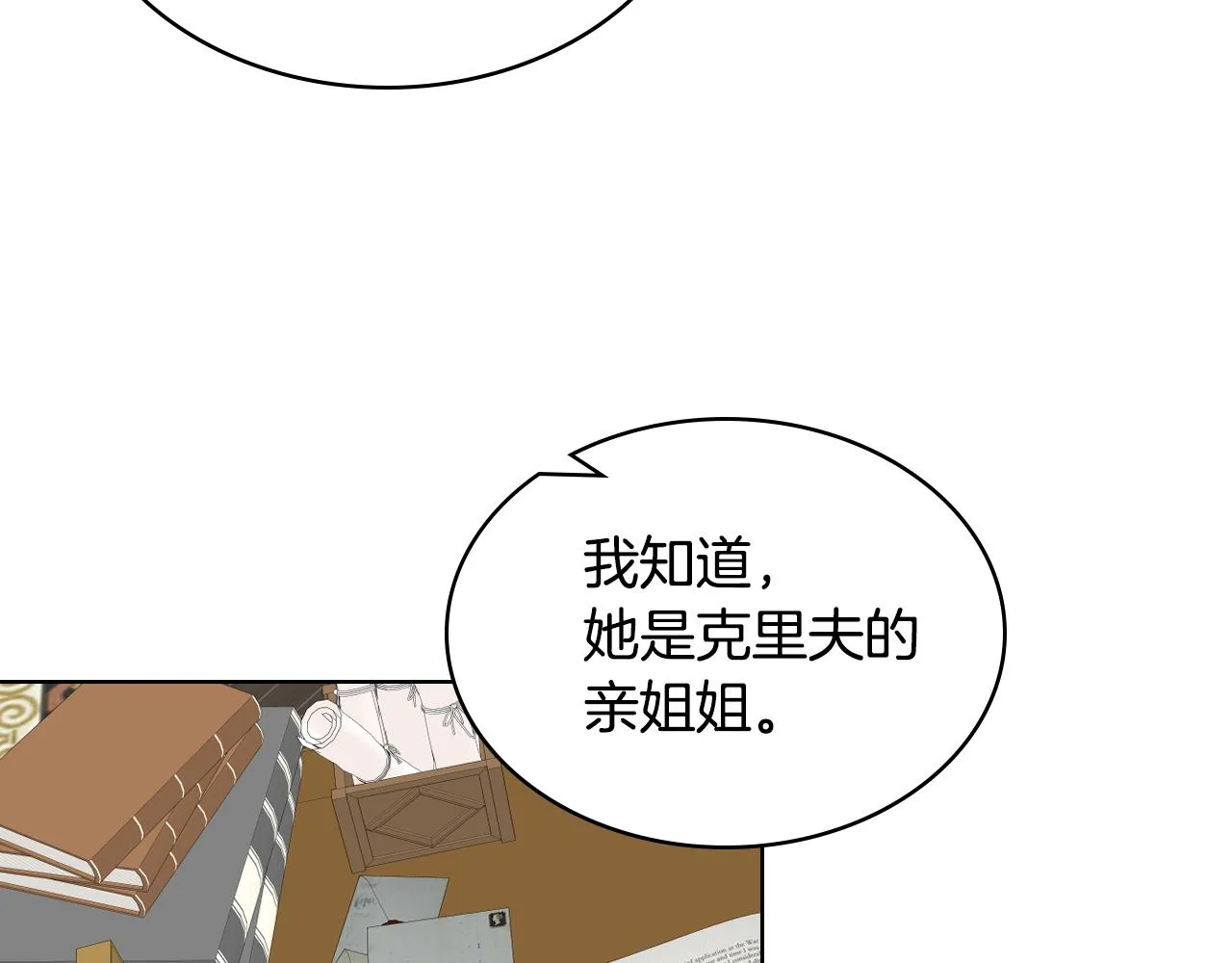 第29话 圣主到访 第9页