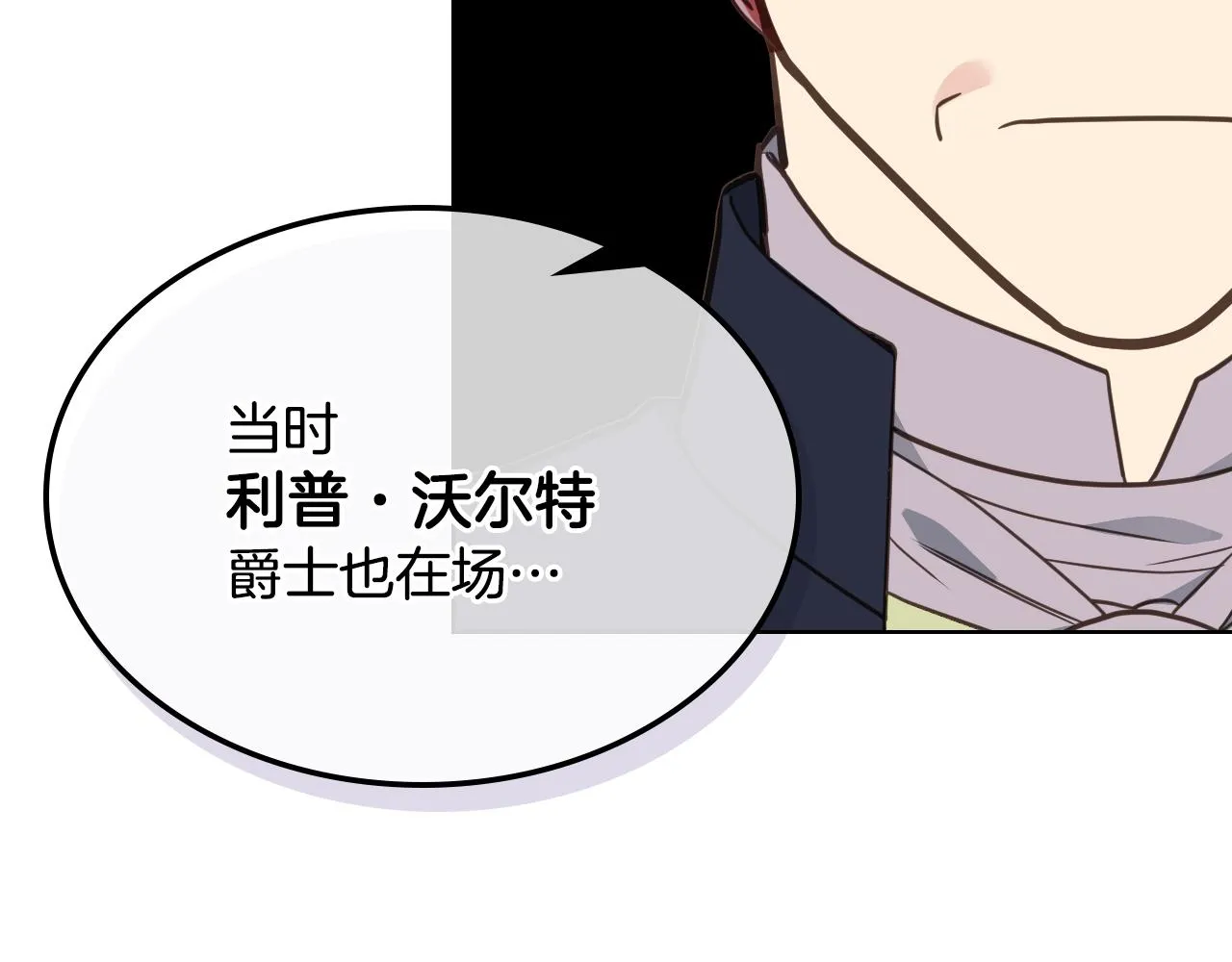 第29话 圣主到访 第12页