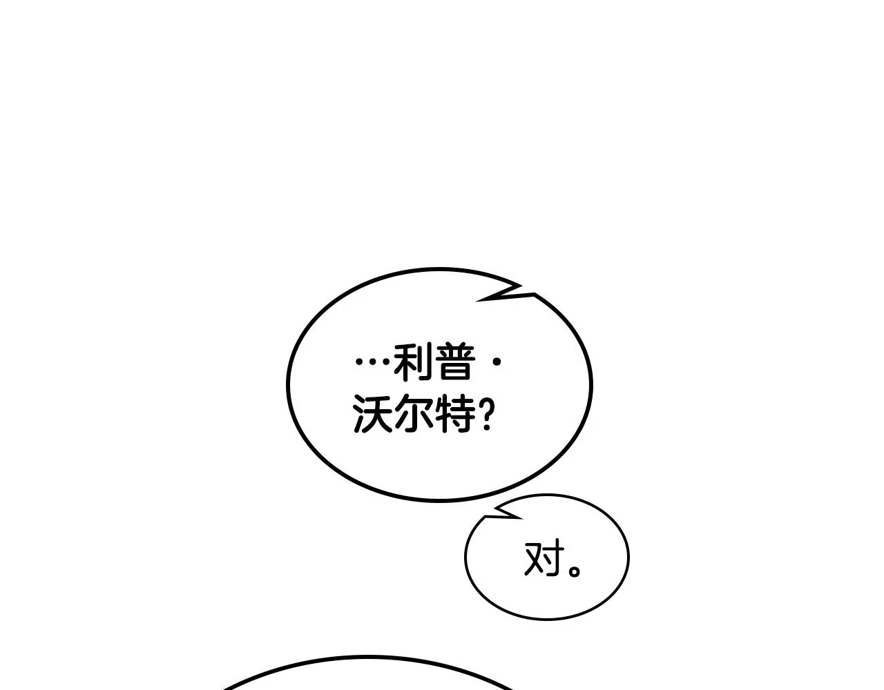 第29话 圣主到访 第13页