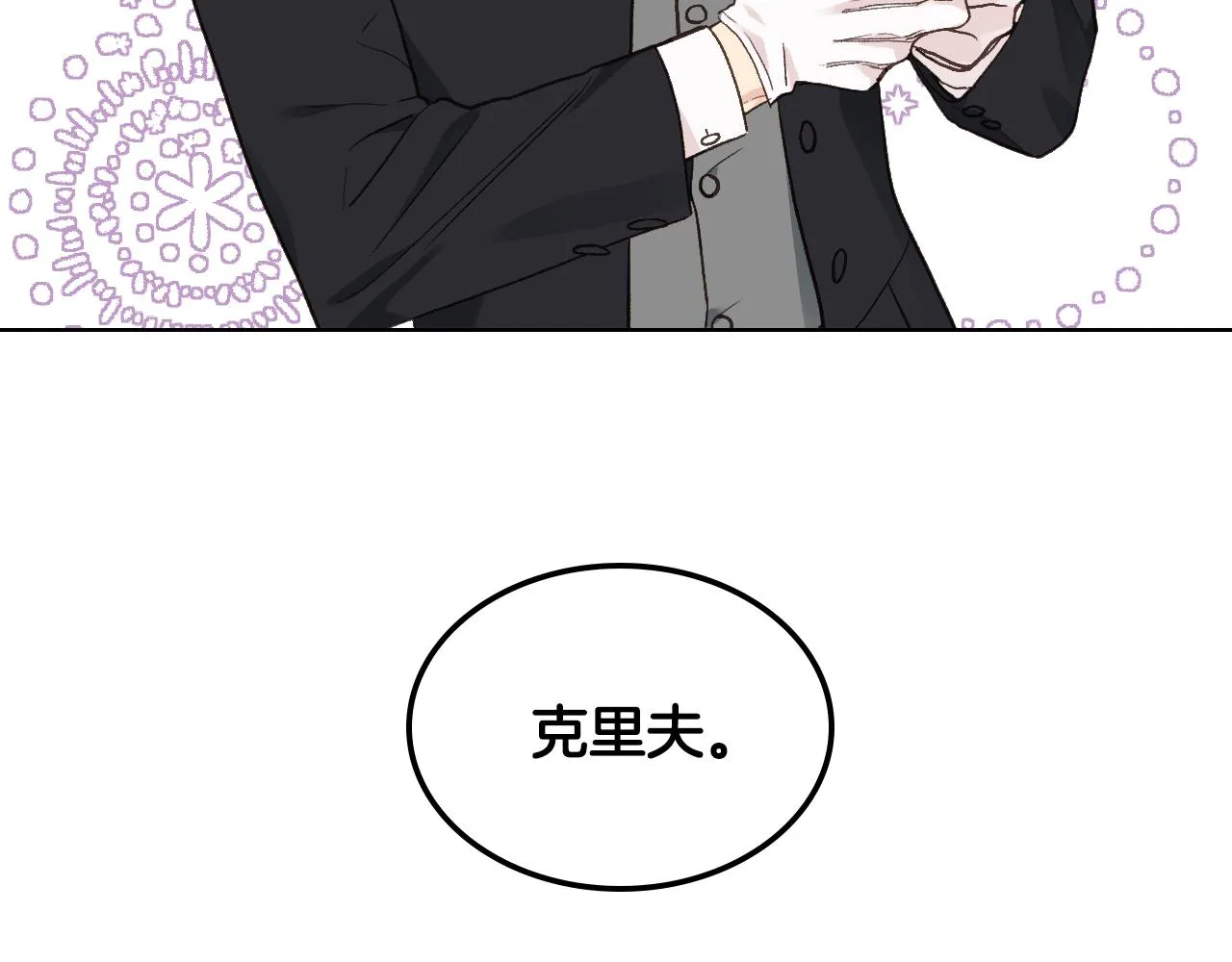 第29话 圣主到访 第24页