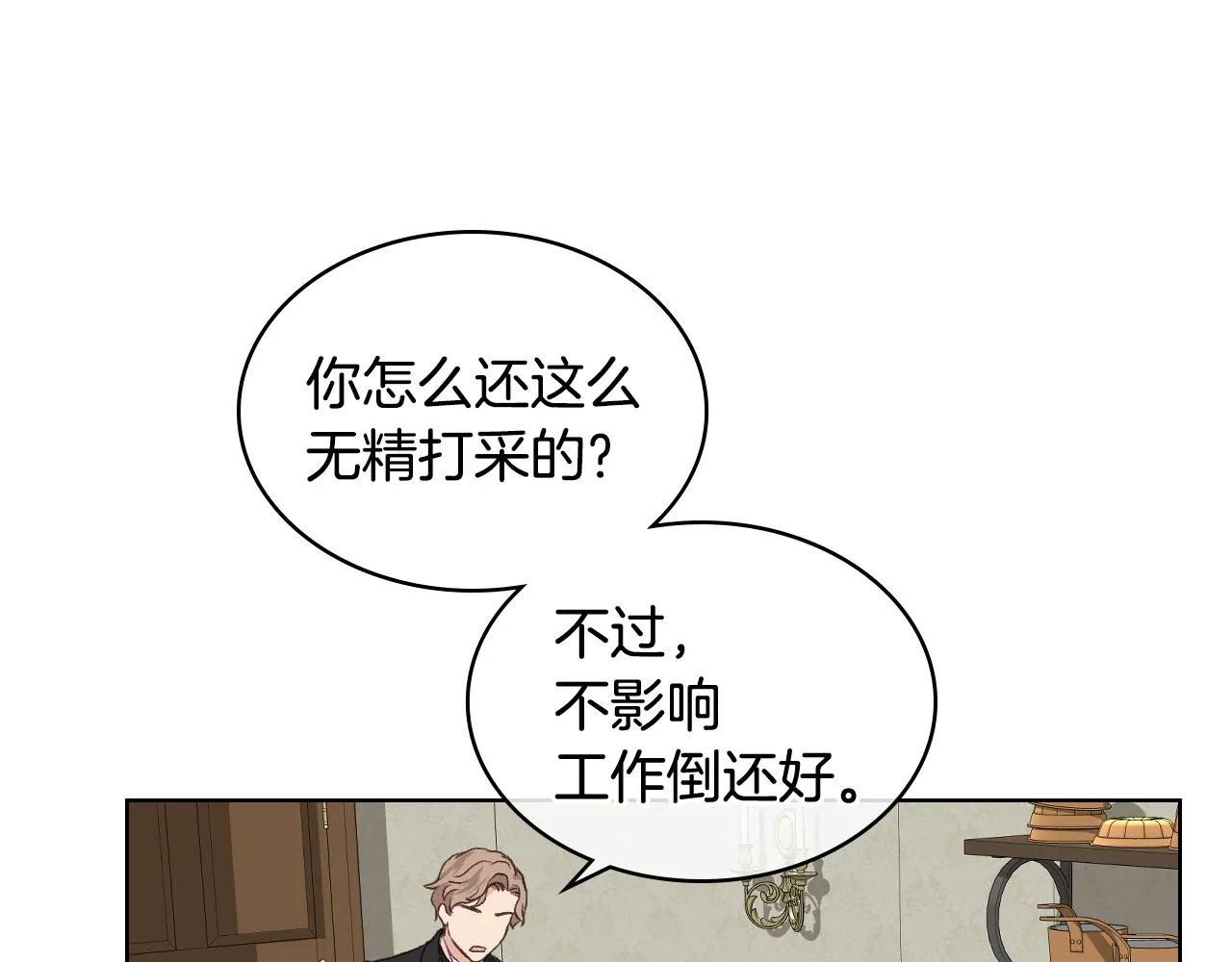 第29话 圣主到访 第25页