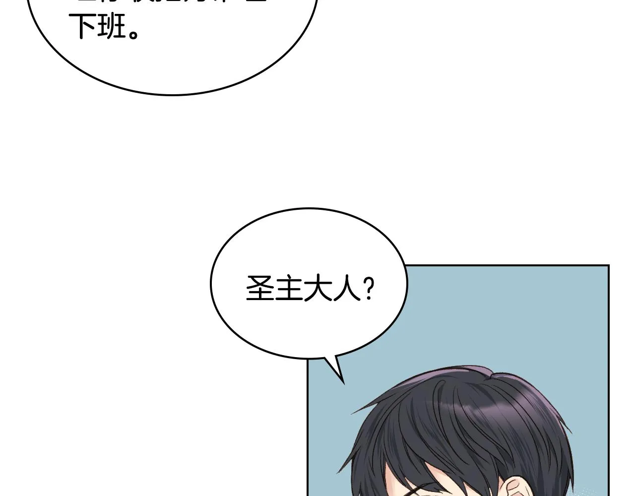 第29话 圣主到访 第27页