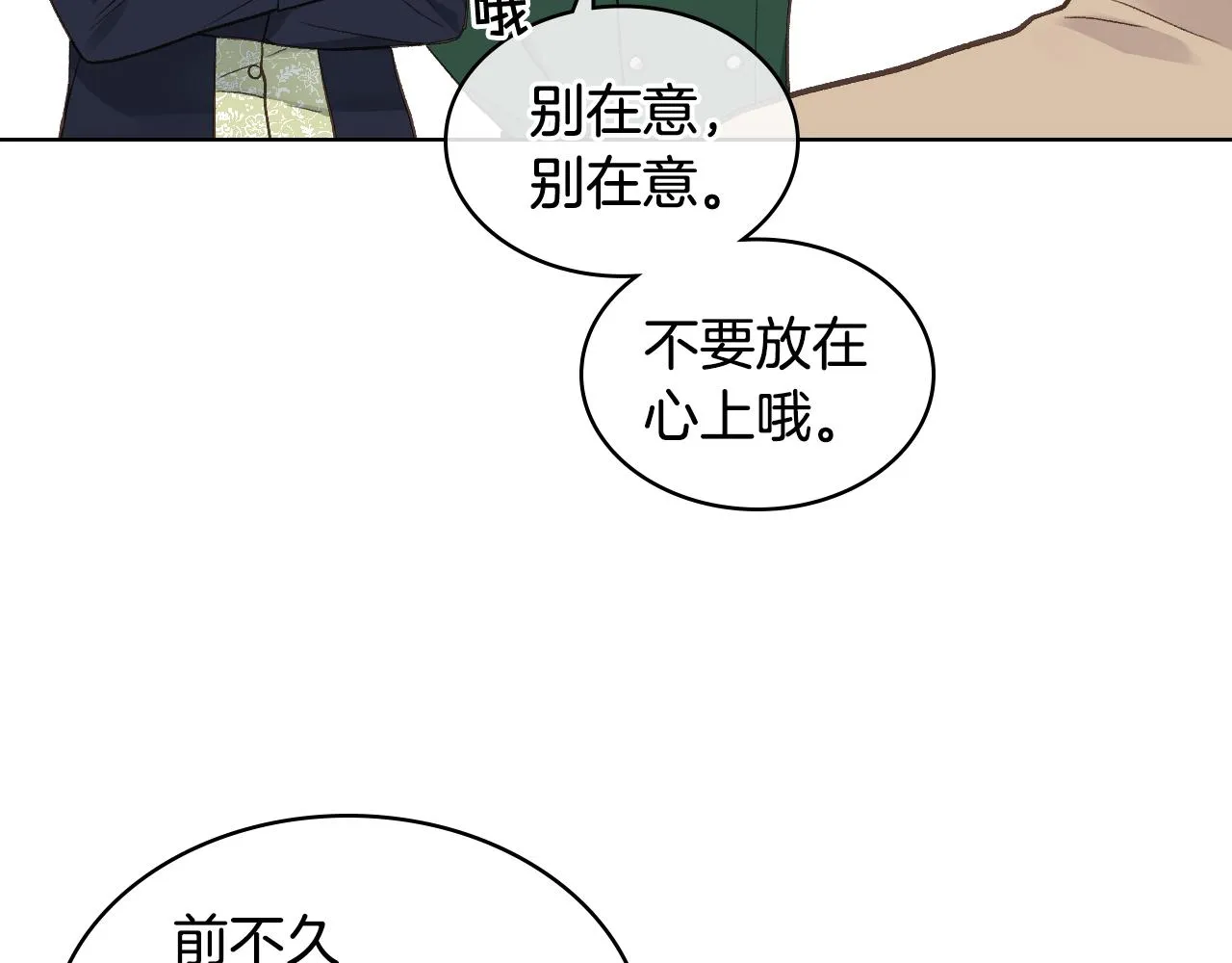 第29话 圣主到访 第50页