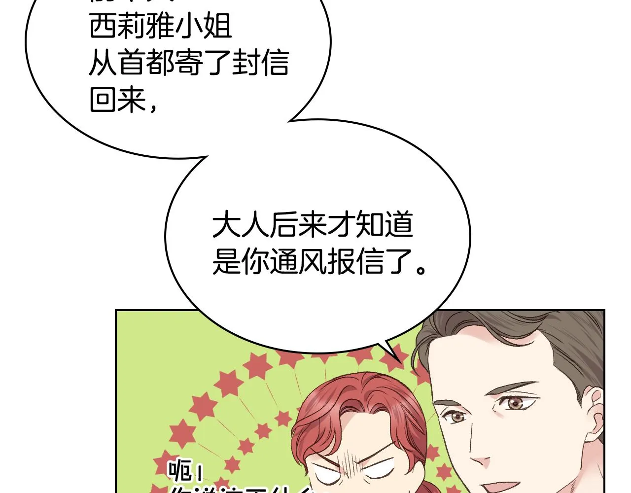 第29话 圣主到访 第51页