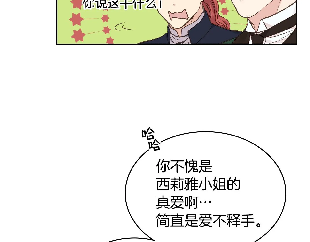第29话 圣主到访 第52页