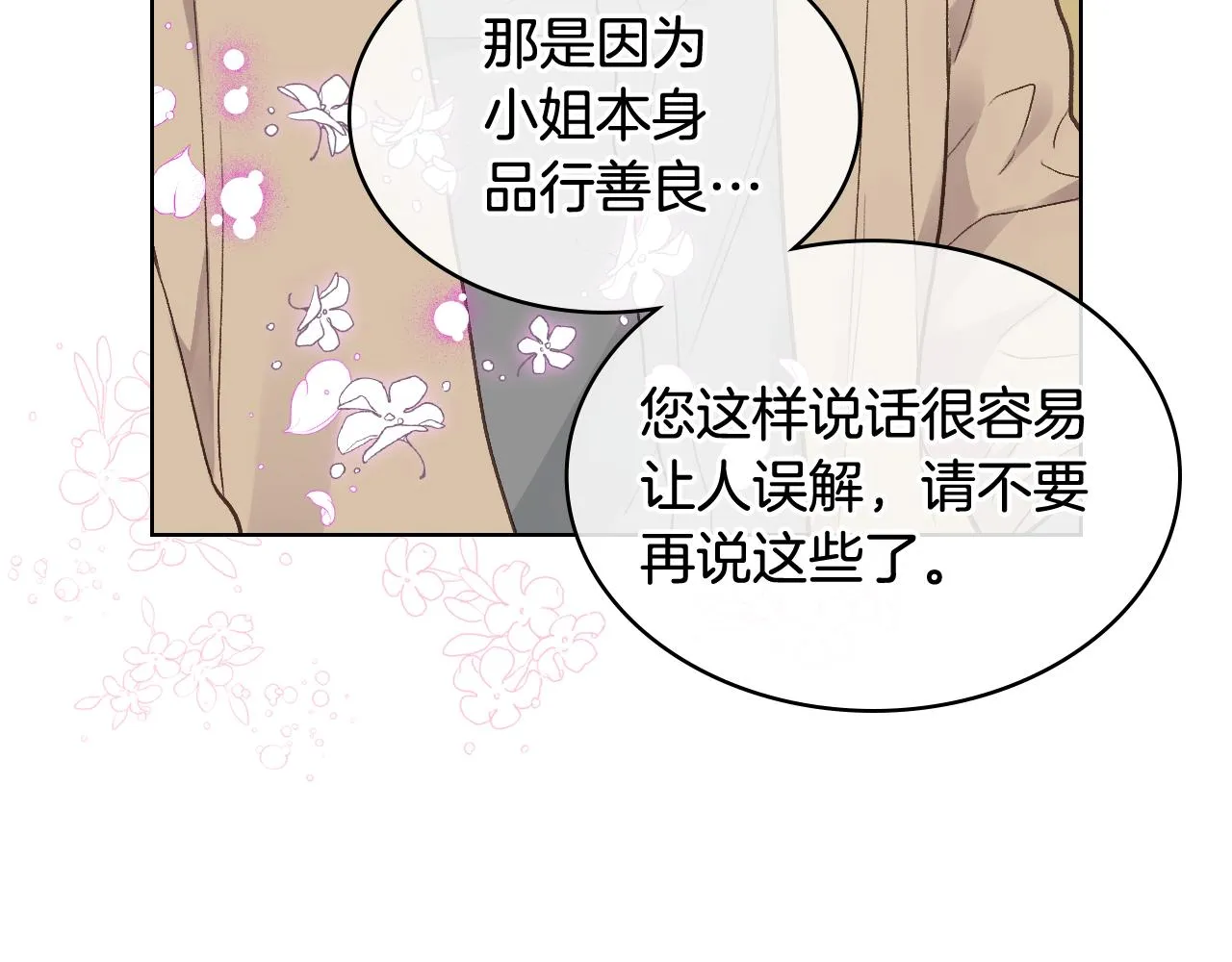第29话 圣主到访 第56页