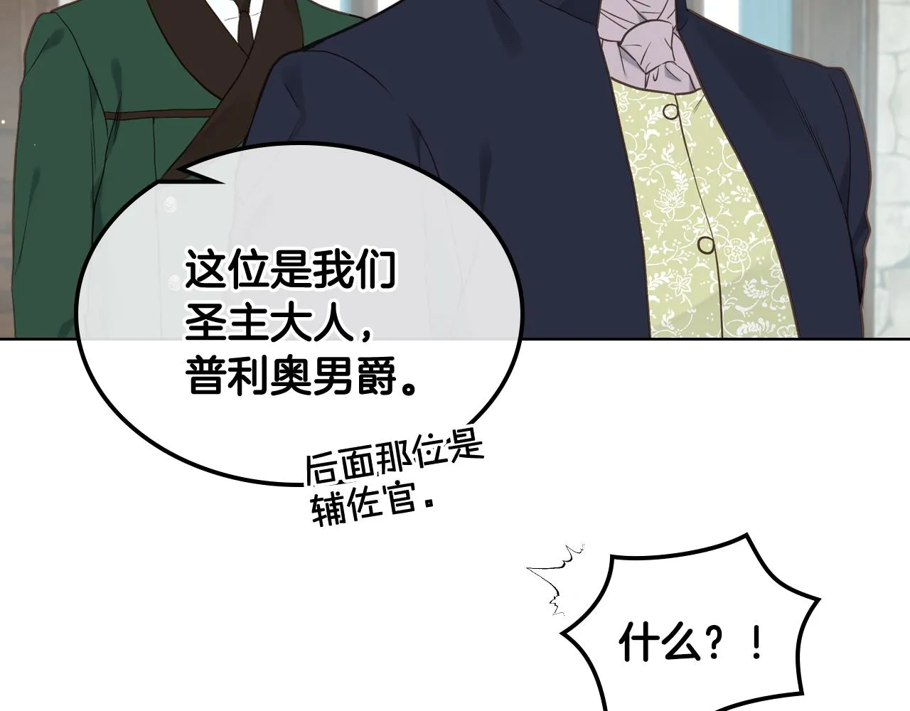 第29话 圣主到访 第69页