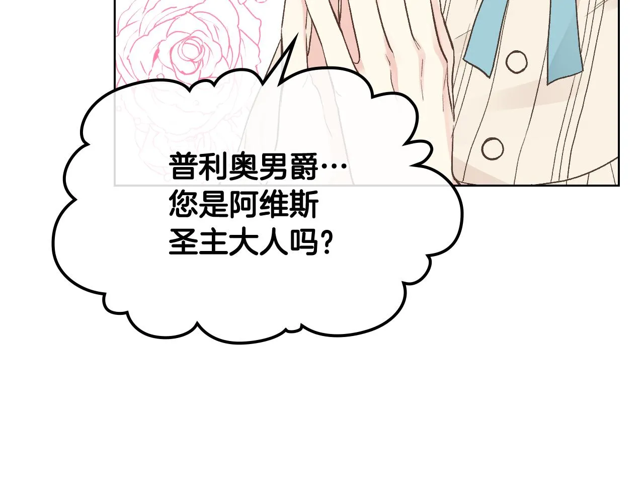 第29话 圣主到访 第72页