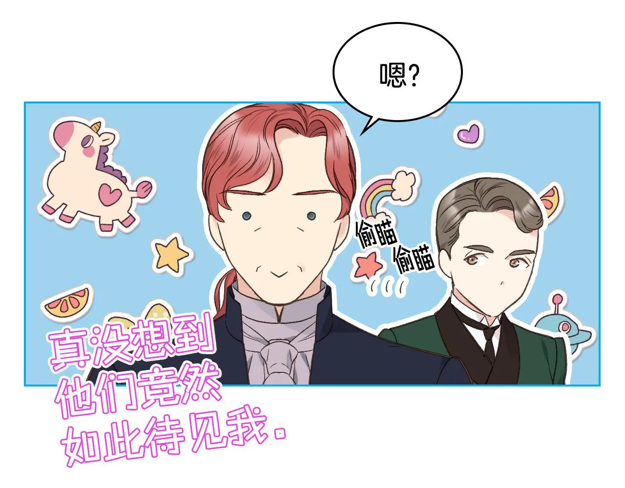 第29话 圣主到访 第73页