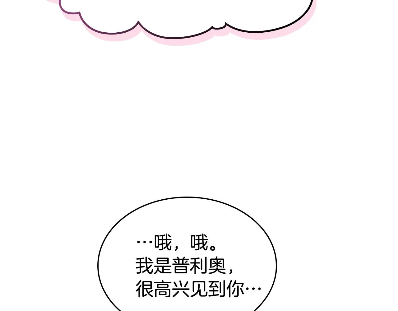 第29话 圣主到访 第76页