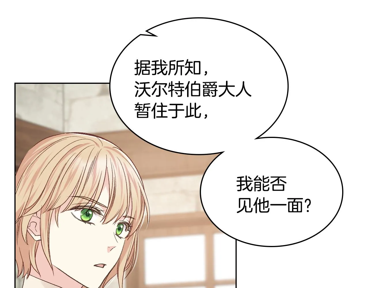 第29话 圣主到访 第87页