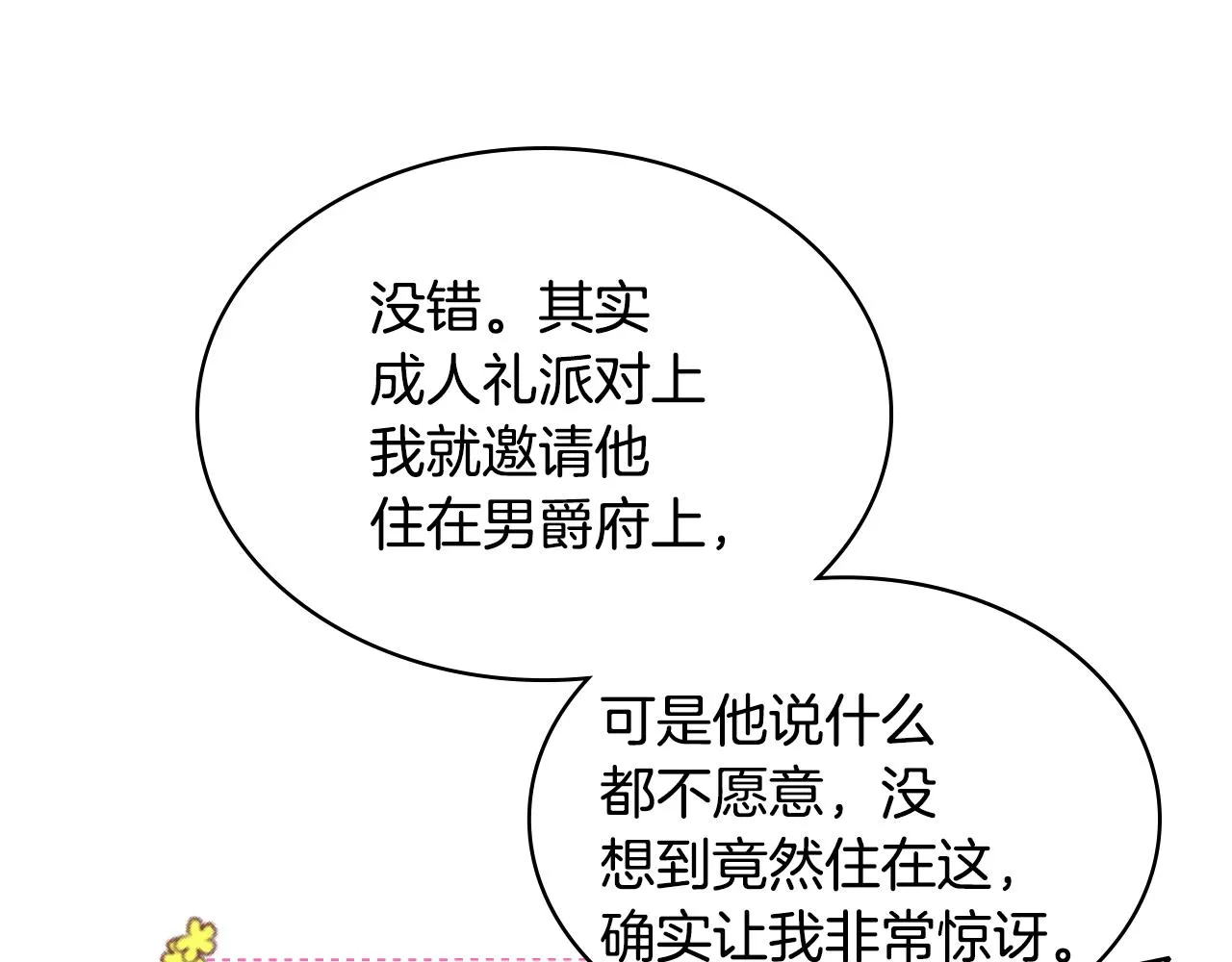 第29话 圣主到访 第89页