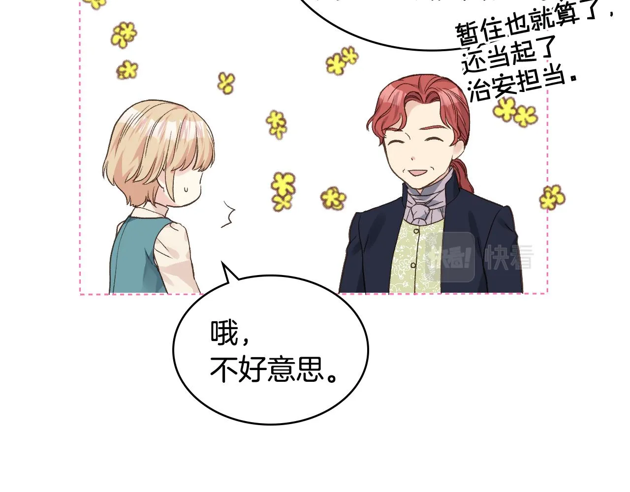 第29话 圣主到访 第90页