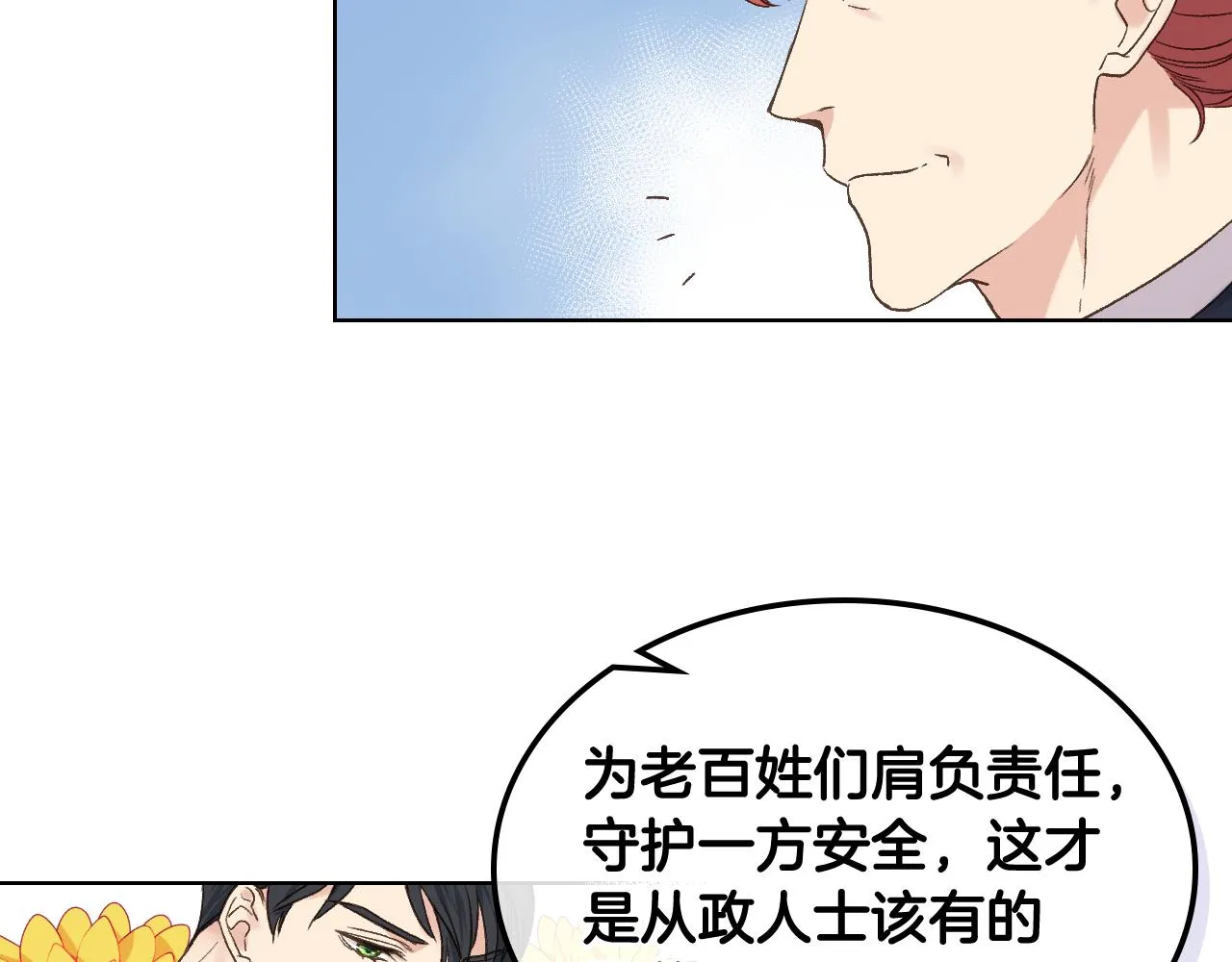 第29话 圣主到访 第92页