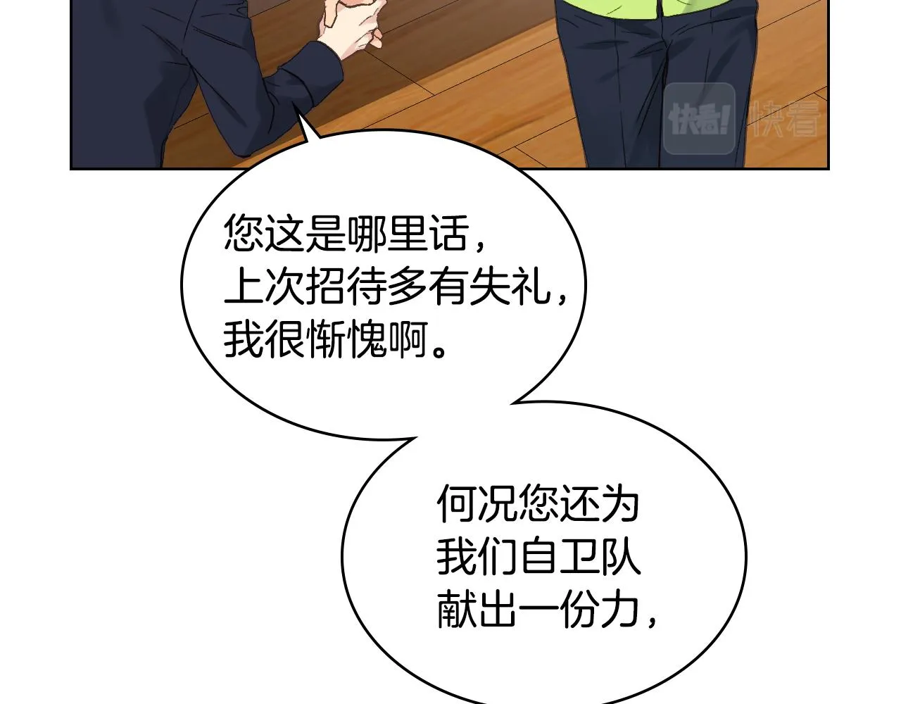 第29话 圣主到访 第103页