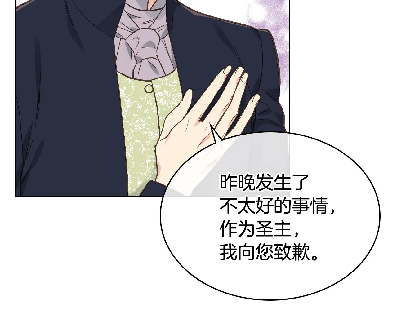 第29话 圣主到访 第105页