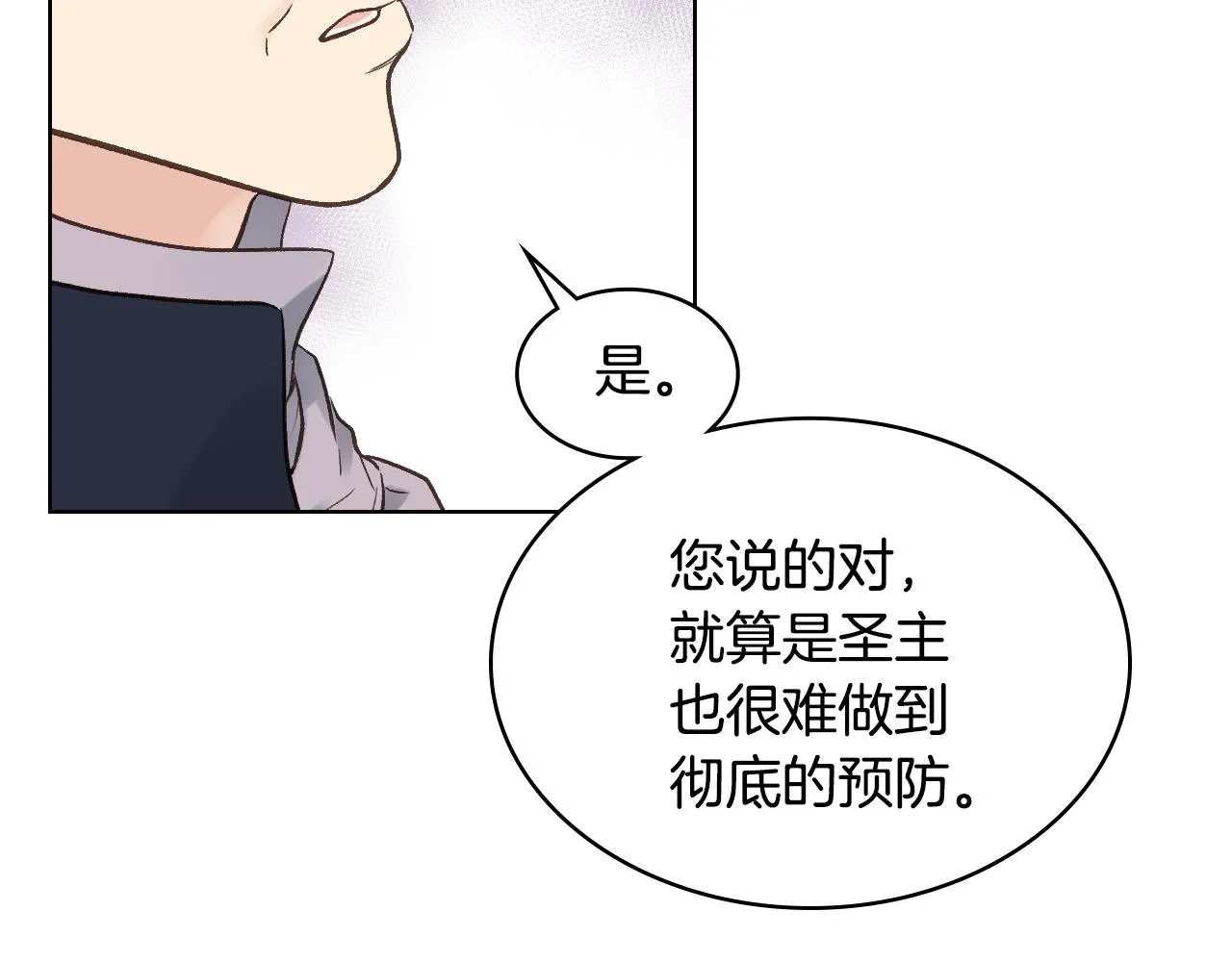 第29话 圣主到访 第109页