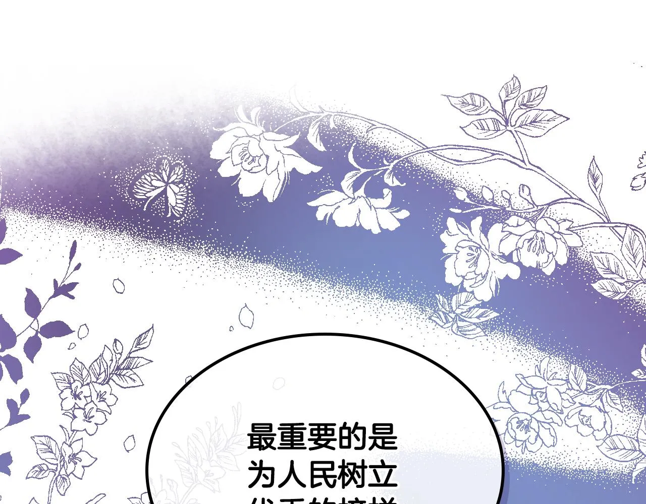 第29话 圣主到访 第110页