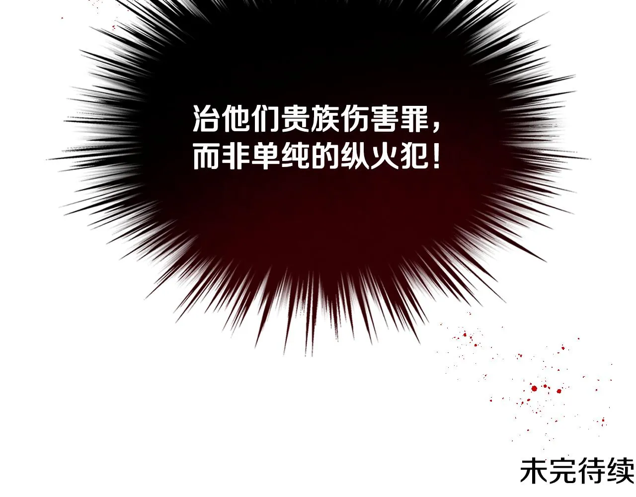 第29话 圣主到访 第118页