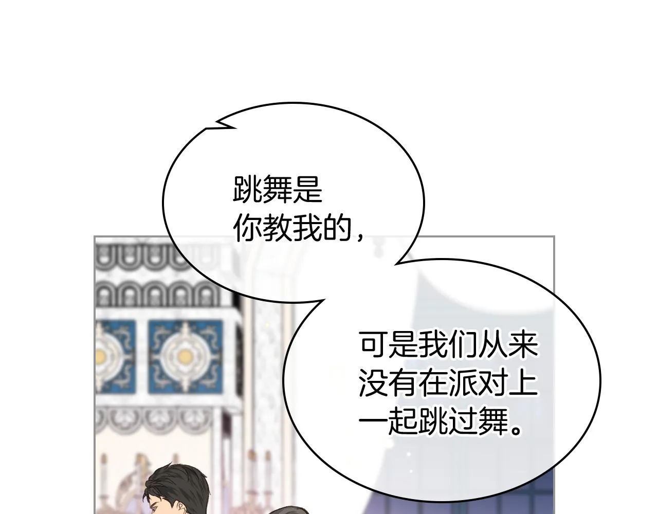第28话 请你跳只舞 第4页