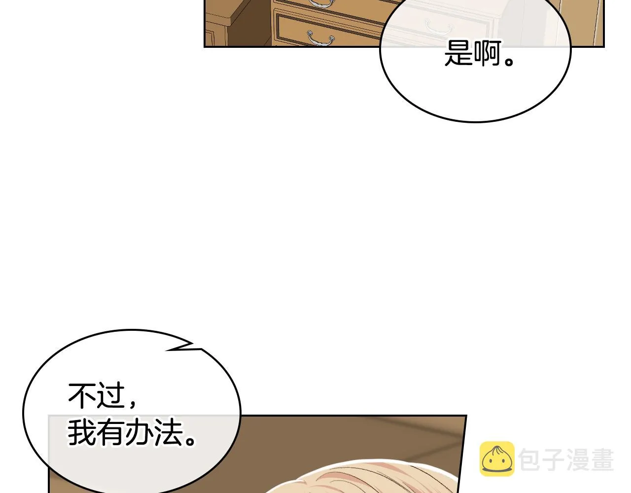 第28话 请你跳只舞 第13页