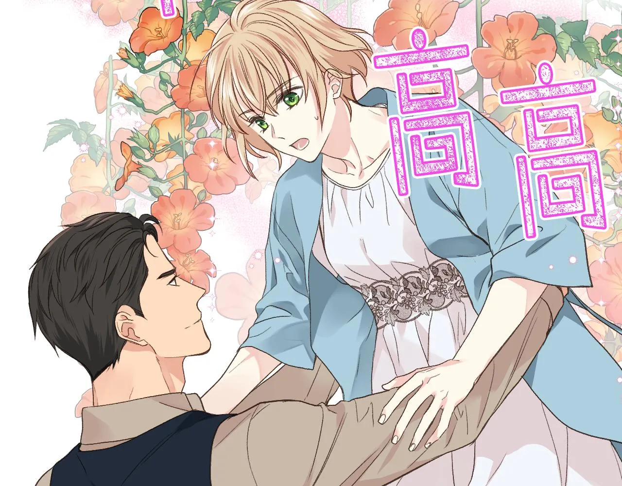 第28话 请你跳只舞 第16页