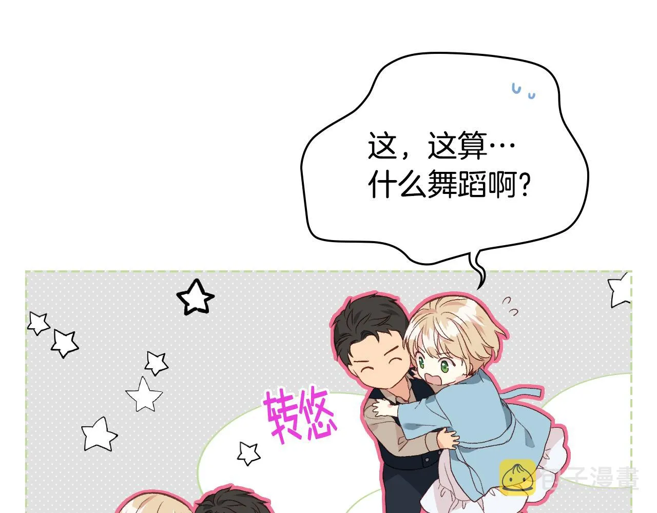 第28话 请你跳只舞 第18页