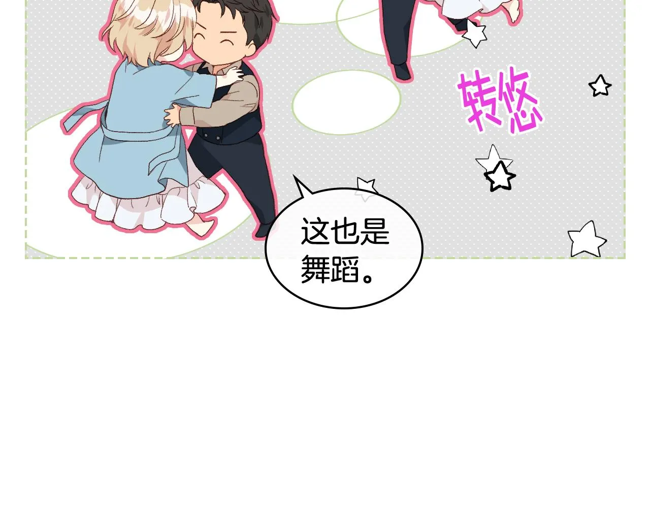 第28话 请你跳只舞 第19页
