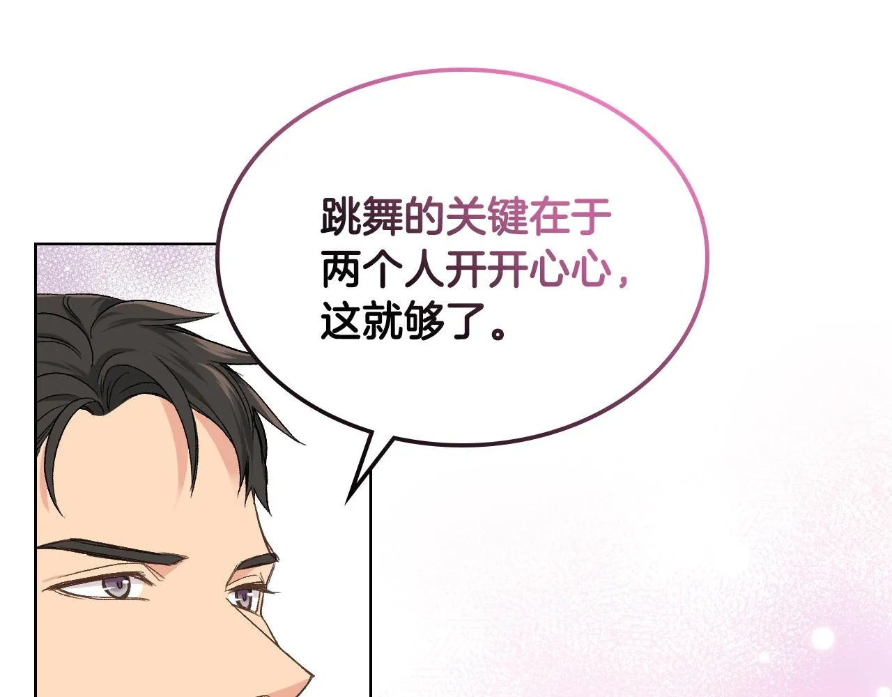 第28话 请你跳只舞 第20页