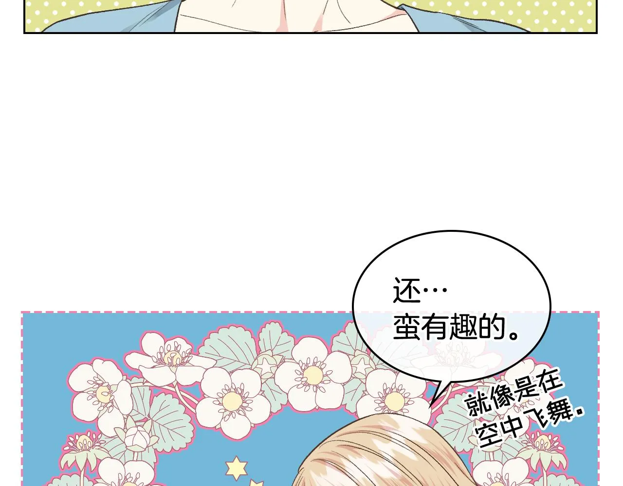 第28话 请你跳只舞 第23页