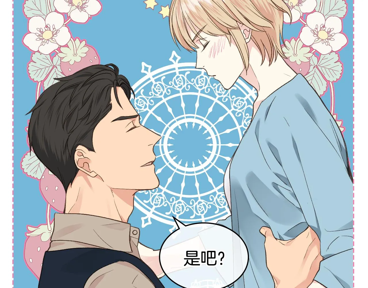 第28话 请你跳只舞 第24页