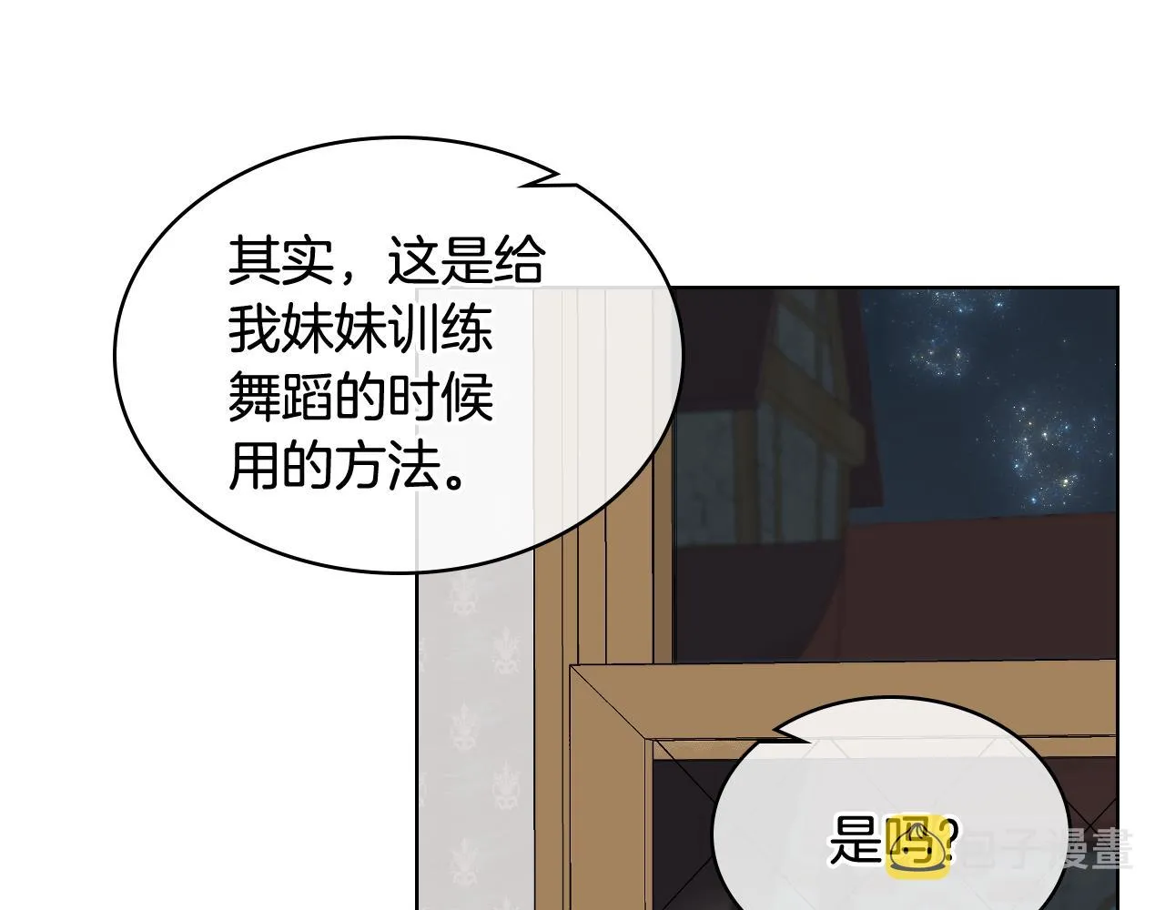 第28话 请你跳只舞 第26页